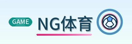 NG体育 Logo